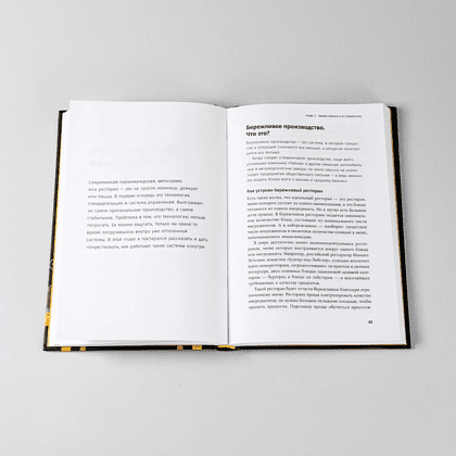 Книга "Бизнес в стиле "Макдоналдс": Как превратить вашу компанию в стабильно работающий механизм", Марсель Зиганшин - 7