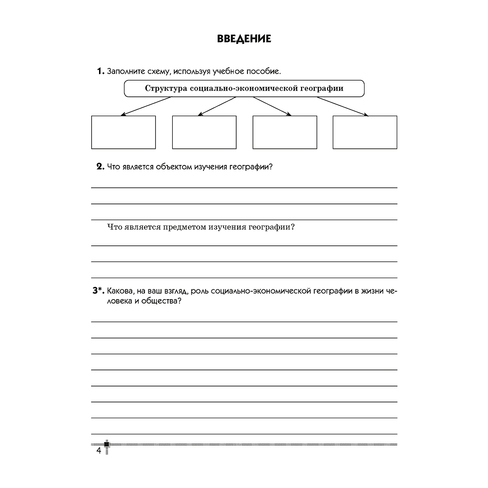 Книга "География. 8 класс. Тетрадь для практических работ и индивидуальных заданий", Витченко А.Н.,Станкевич Н.Г., Антипова Е.А., -50% - 3