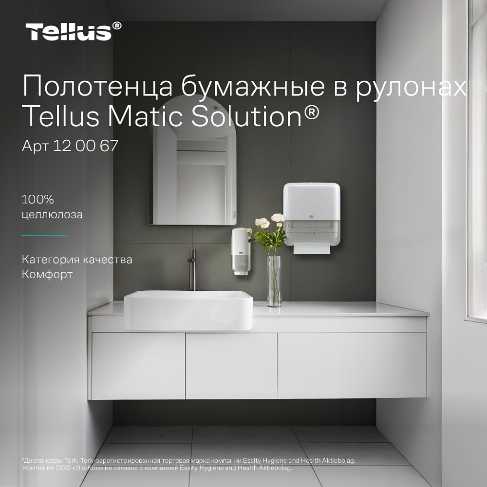 Полотенца бумажные Tellus Matic Комфорт HT1, в рулонах, 2 слоя, 150 м - 5