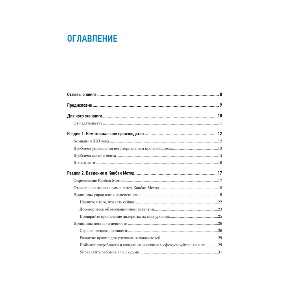 Книга "Канбан Метод. Базовая практика", Алексей Пименов - 2