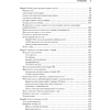 Книга "Site Reliability Engineering. Надежность и безотказность как в Google", Бетси Бейер, Крис Джоунс, Дженнифер Петофф, Ричард Мерфи - 4