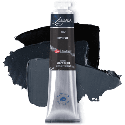 Краски масляные "Ладога", 802 шунгит, 46 мл., туба - 2