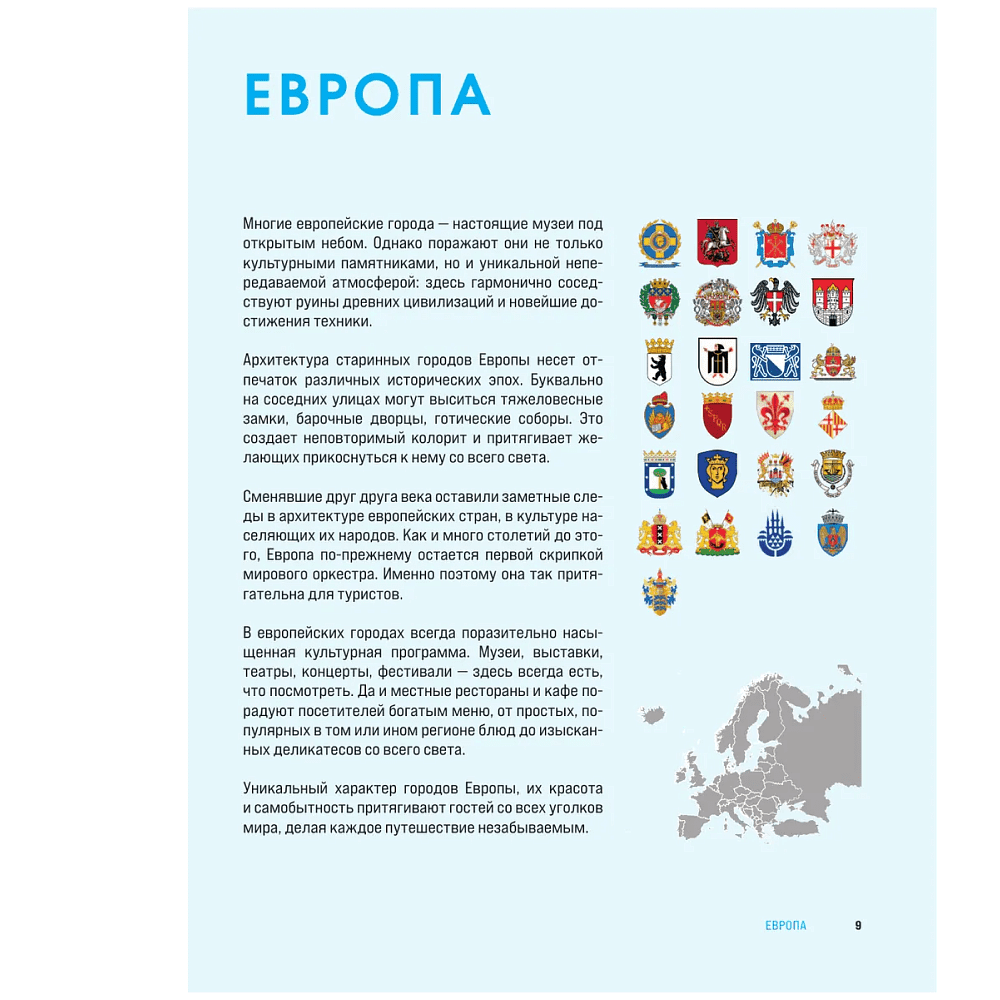 Книга "Великие города мира. Самые знаковые места нашей планеты, в которых нужно побывать" - 4
