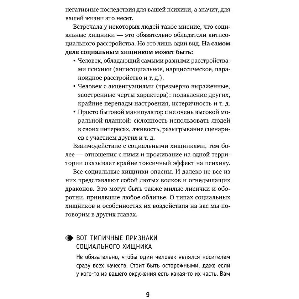 Книга "Люди-токсики. Пять типов манипуляторов и противоядие от их разрушительного влияния", Вера Бокарева - 8