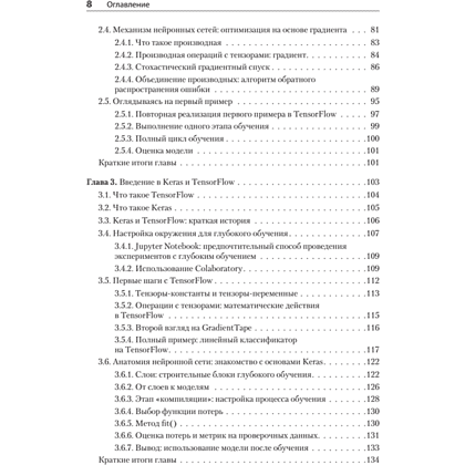 Книга "Глубокое обучение на Python. 2-е межд. изд.", Франсуа Шолле - 4