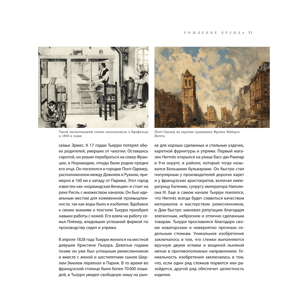 Книга "Hermès. Легенда моды", Элисон Джеймс - 9