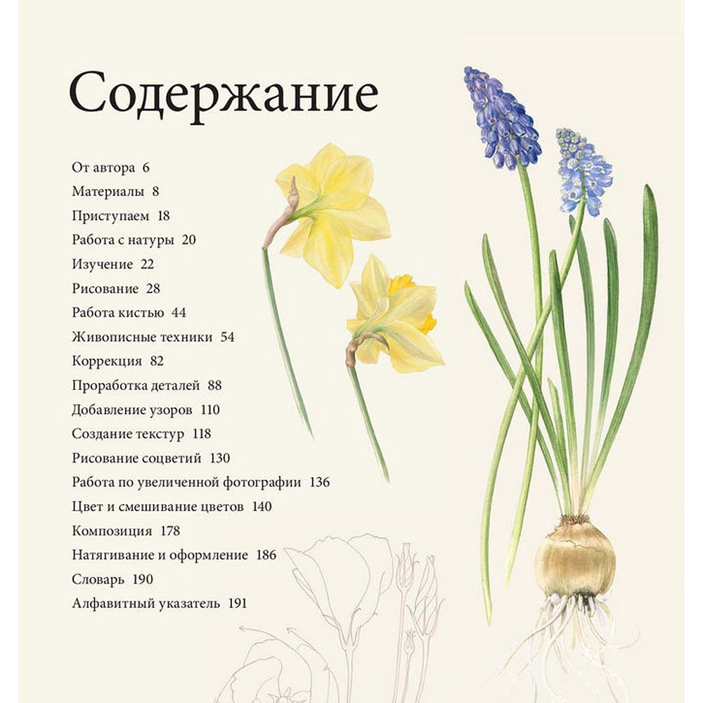 Книга "Ботанические портреты. Практическое руководство по рисованию акварелью", Билли Шоуэлл, -30% - 3