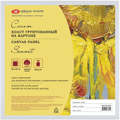 Холст на картоне "Сонет", 50х50 см, хлопок, 280 г/м2, мелкое зерно
