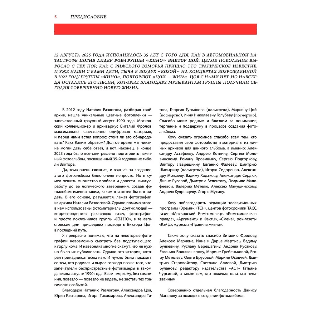 Книга "Виктор Цой. Смерть стоит того, чтобы жить, а любовь стоит того, чтобы ждать", Виталий Калгин - 4