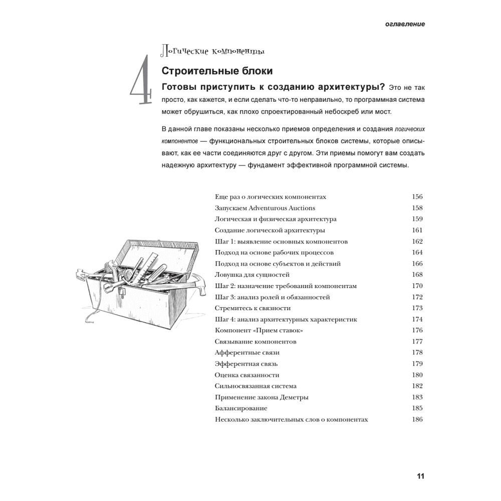 Книга "Head First. Архитектура ПО", Раджу Ганди, Марк Ричардс, Нил Форд - 6