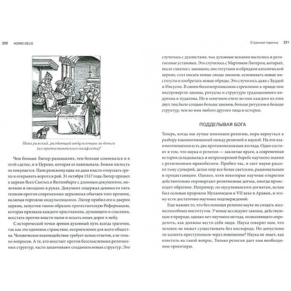 Книга "Homo Deus. Краткая история будущего", Харари Ю.Н. - 2
