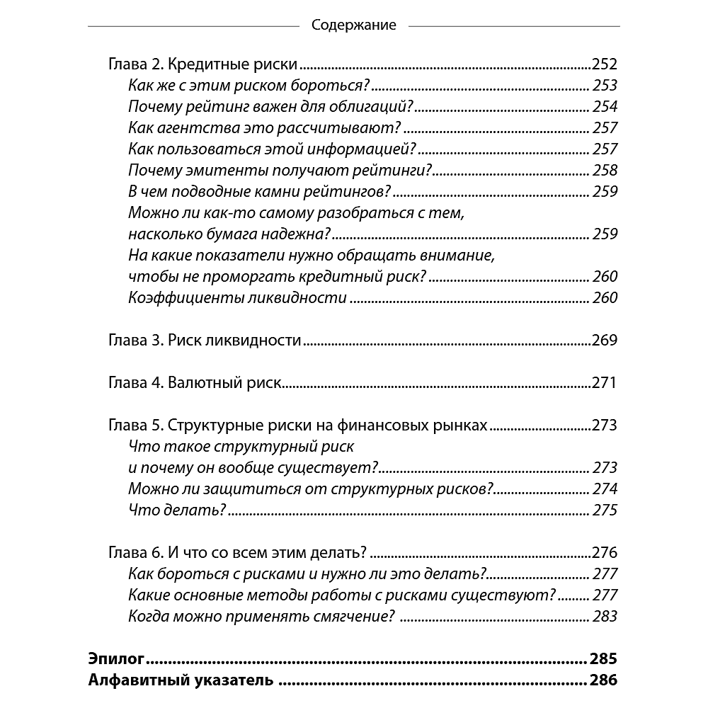Книга "Разумные инвестиции. Путеводитель по фондовому рынку для начинающих", Екатерина Кутняк - 11