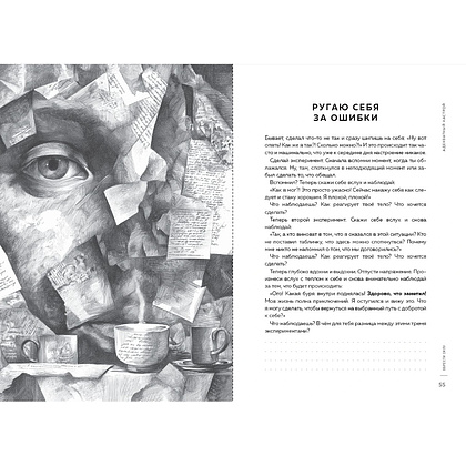 Книга "Адекватный настрой за пару минут в день. Тренажёр счастья и результативности", Сергей Калиничев - 7