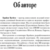 Книга "Психология продаж. Самый эффективный подход к увеличению количества сделок", Брайан Трейси - 6