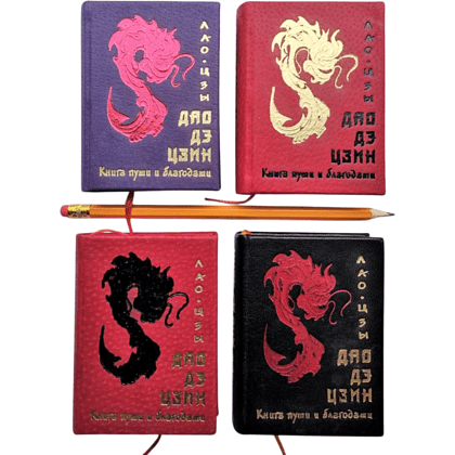 Книга-мини "Дао дэ цзин. Книга пути и благодати", Лао-Цзы, натуральная кожа, 70х94 мм, ассорти - 11