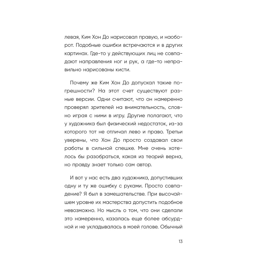 Книга "Springbooks. Я больше не пытаюсь все успеть. Что меняется, когда перестаешь гнаться за идеальной жизнью", Ван Ха - 9