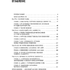 Книга "Уоррен Баффетт. Уроки великого инвестора и предпринимателя", Тодд Финкл - 5