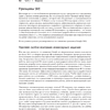 Книга "Site Reliability Engineering. Надежность и безотказность как в Google", Бетси Бейер, Крис Джоунс, Дженнифер Петофф, Ричард Мерфи - 21
