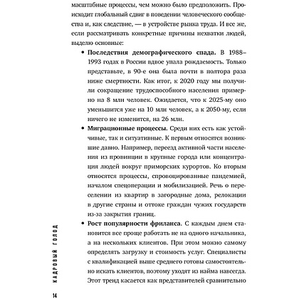 Книга "Кадровый голод", Павел Сивожелезов - 13