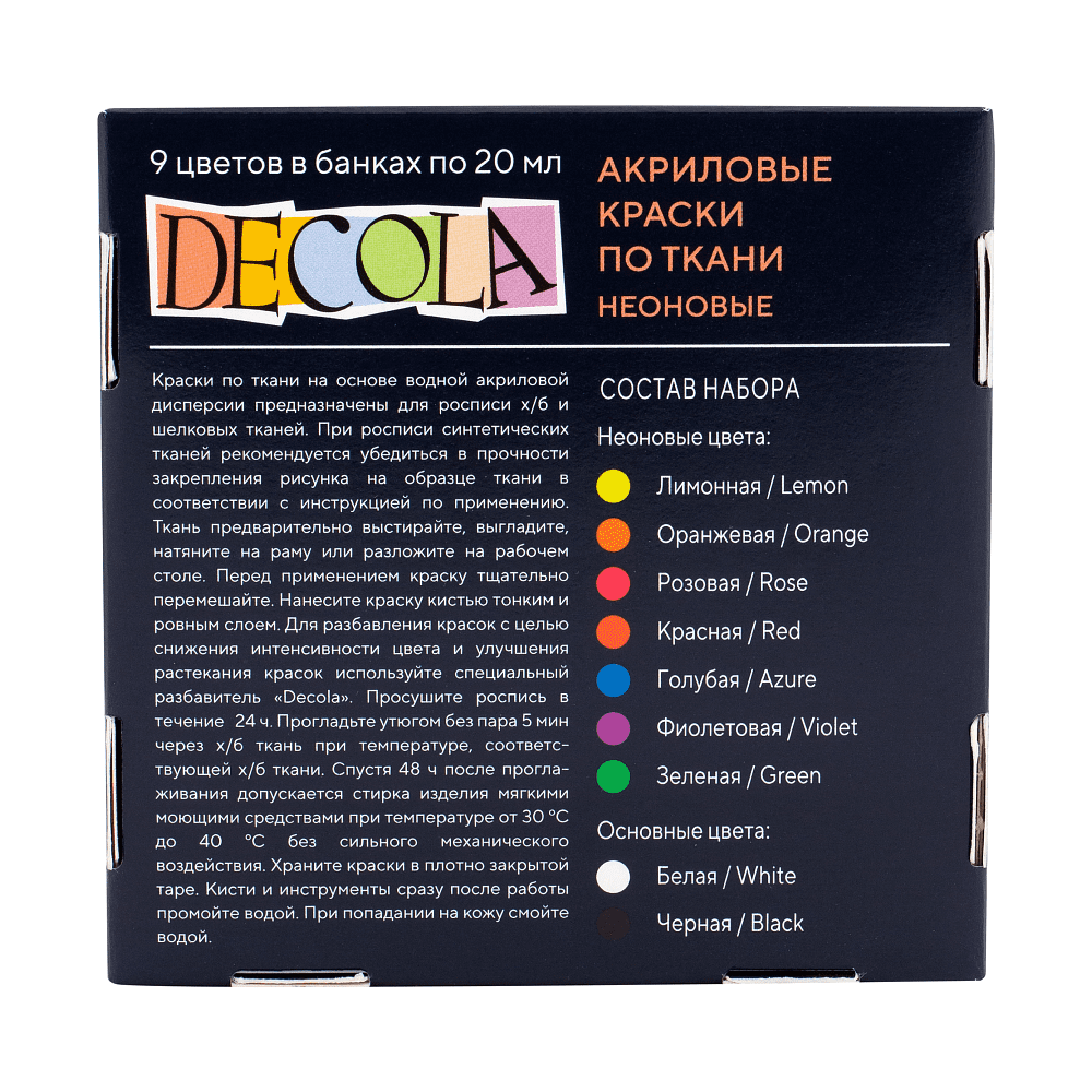 Краска акриловая по ткани "Декола неон", набор 9 цветов, 20 мл, банки - 2