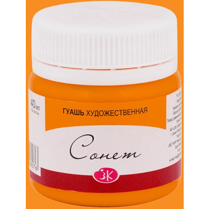 Краски гуашевые "Сонет", 315 оранжевая, 40 мл., банка - 2