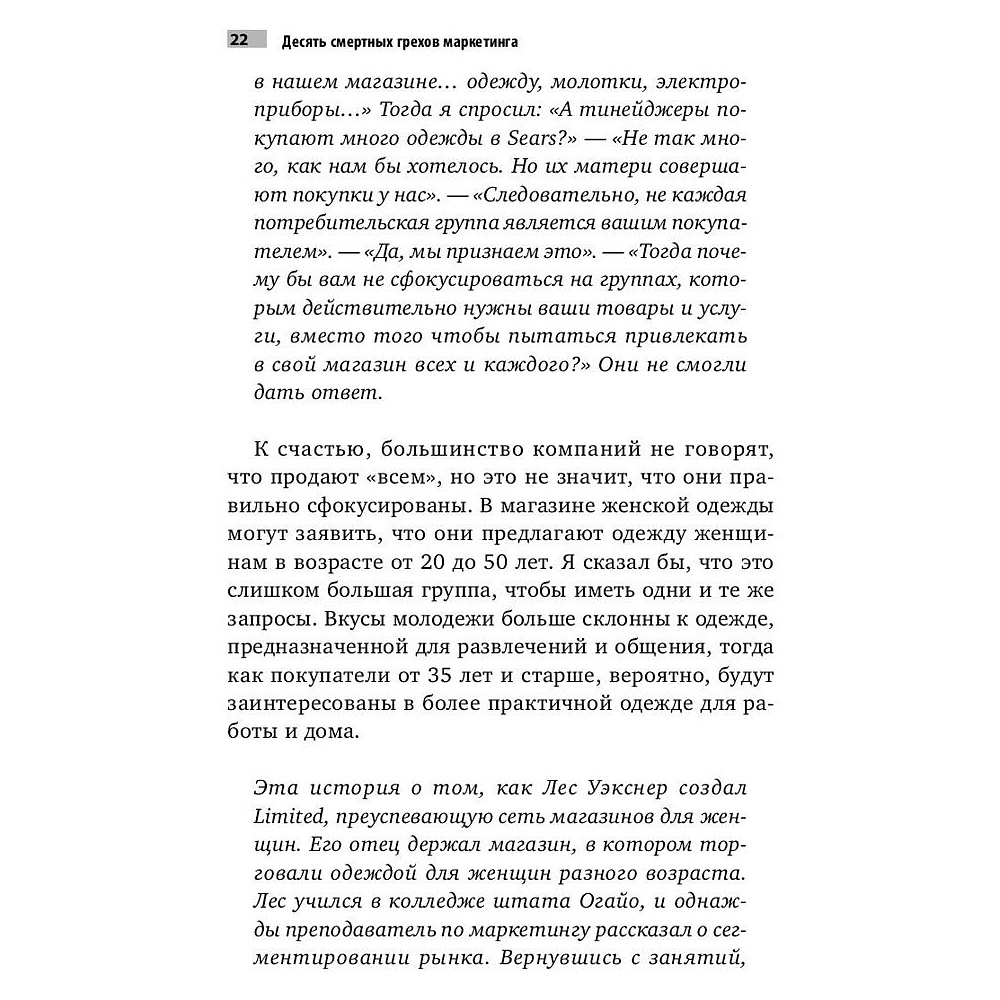 Книга "Десять смертных грехов маркетинга", Филип Котлер - 6