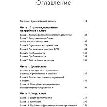 Книга "Взлом стратегии. Начните с главного и получите результат", Ричард Румельт