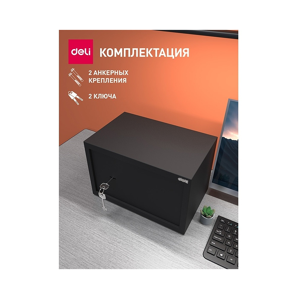 Офисный сейф "Deli ET561", 200х310х200 мм  - 6