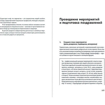 Книга "Нейросети могут всё: 254 универсальных промта для счастливой, здоровой и яркой жизни", Дамир Халилов - 3