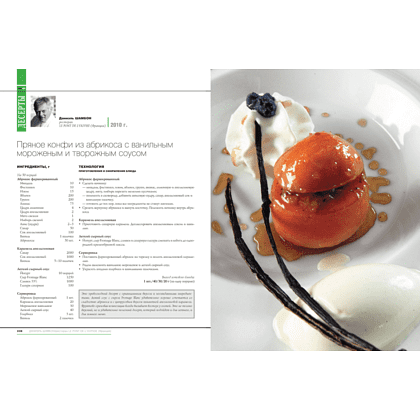 Книга "CHEFART. Коллекция лучших рецептов. Том 2" - 5
