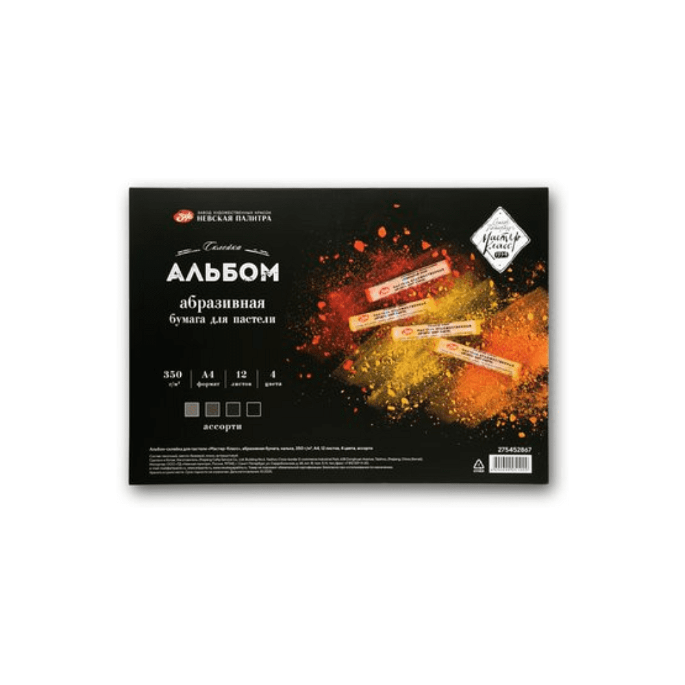 Альбом-склейка для пастели "Мастер-Класс", А4, 350 г/м2, 12 листов, 4 цвета
