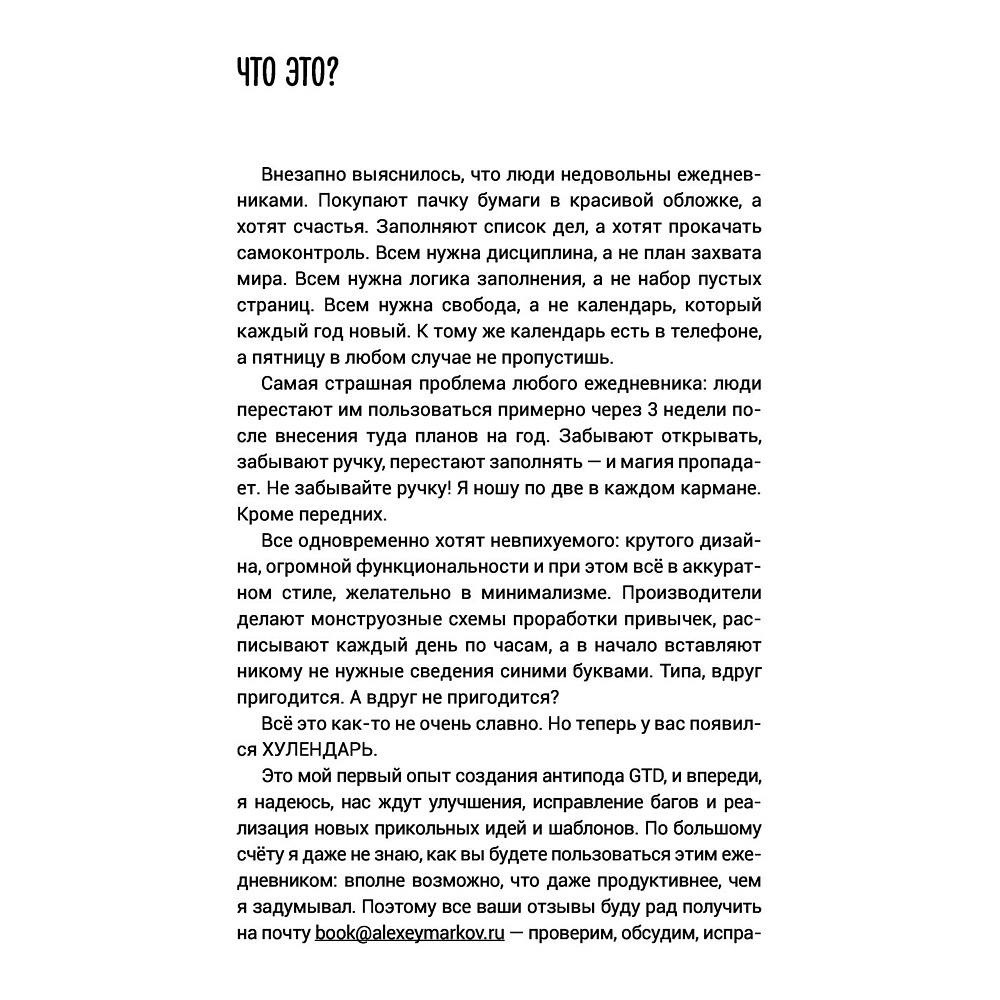 Книга "Хулендарь. Провокатор великих свершений", Алексей Марков - 3