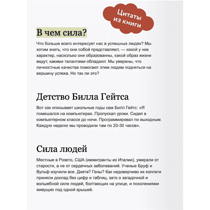 Книга "Гении и аутсайдеры. Почему одним все, а другим ничего?", Малкольм Гладуэлл - 3