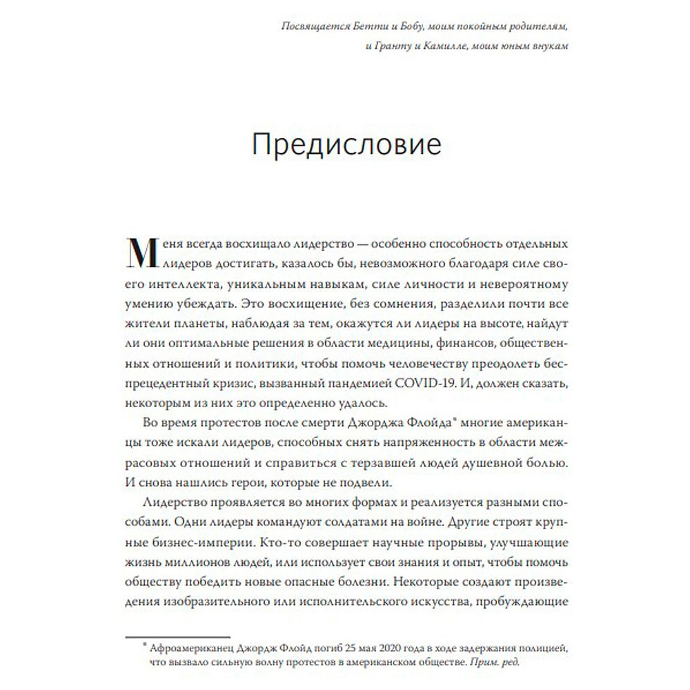 Книга "Быть лидером. Правила выдающихся СЕО, политиков и общественных деятелей XXI века", Рубенштейн Д. - 6