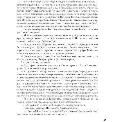 Книга "Портрет Дориана Грея", Оскар Уайльд, иллюстрации В. Петелина - 12