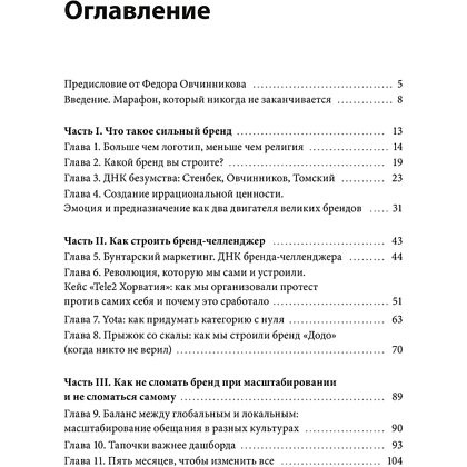 Книга "Сильные бренды со смыслом. Как превращать клиентов в фанатов и масштабировать бизнес", Михаил Чернышев - 3