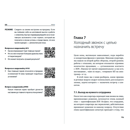 Книга "Работа с возражениями и отказами. 300 приемов для продаж, переговоров и холодных звонков", Дмитрий Ткаченко - 5