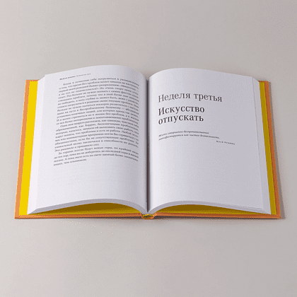 Книга "Радость неидеальной жизни. 28 дней на поиск своего пути", Оливер Беркман - 6