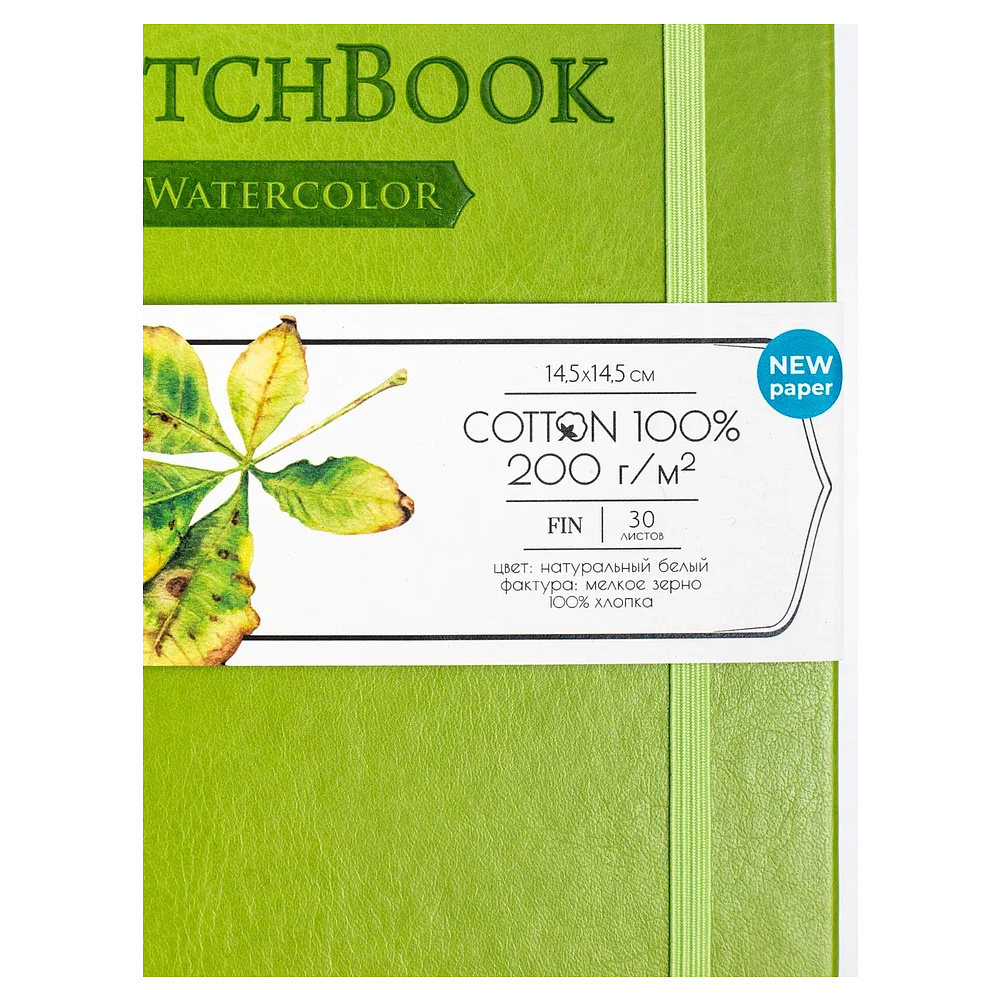 Скетчбук для акварели "Малевичъ", 14.5x14.5 см, 200 г/м2, 30 листов, салатовый - 2