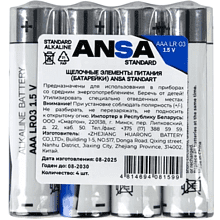 Батарейки алкалиновые ANSA Standart "LR03/BL-4 (AAA)"