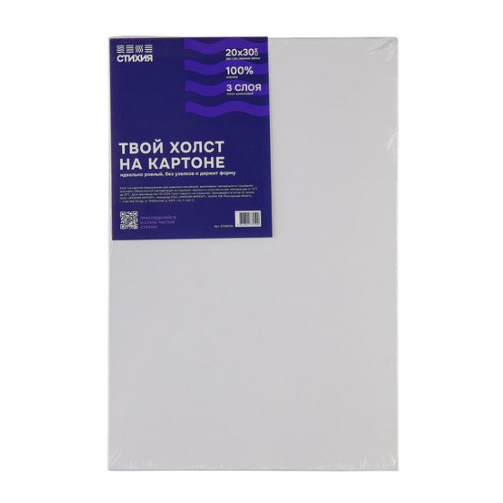 Холст на картоне "Стихия", 20х30 см, 100% хлопок, 280 г/м2, акриловый грунт, мелкое зерно