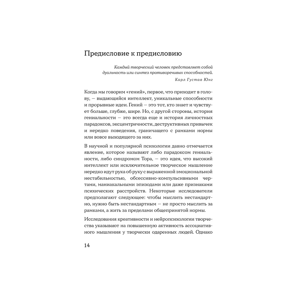 Книга "Клуб гениальных психопатов. Странности и причуды великих и знаменитых", Марк Котлярский, Елена Киселева - 4