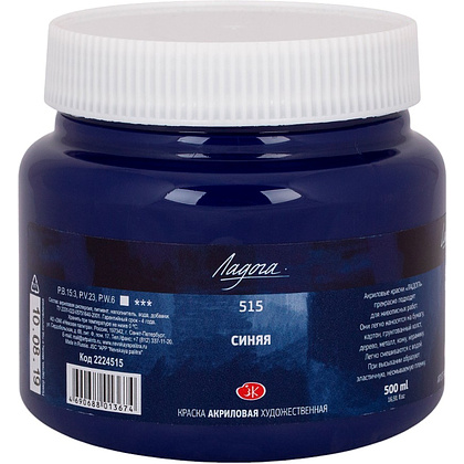 Краски акриловые "Ладога", 515 синяя, 500 мл., банка