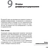 Книга "Дифференцируйся или умирай! Выживание в эпоху убийственной конкуренции. Новое издание", Джек Траут, Самуил Ривкин - 2