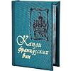 Комплект из 3-х книг-мини "Зарубежная поэзия", в сундучке с лупой, 40х57 мм, ассорти - 16