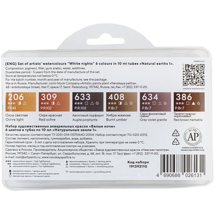 Краски акварельные "Белые ночи натуральные земли", набор 6 цветов, тубы - 3