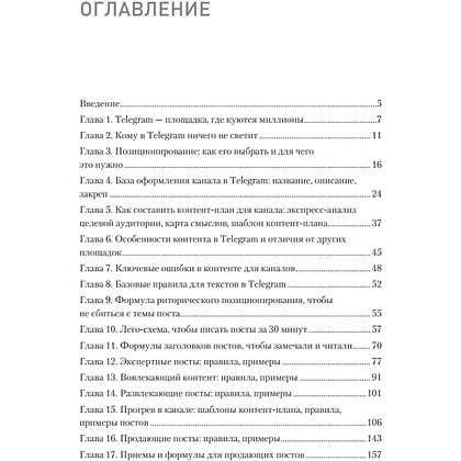 Книга "Контент для Telegram. Как завоевать любовь подписчиков и вырастить продажи", Антонина Бацман - 2