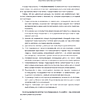 Книга "Спиральная динамика для бизнеса. Как создать сильную и быструю компанию", Сергей Бехтерев, Виктория Бехтерева - 17