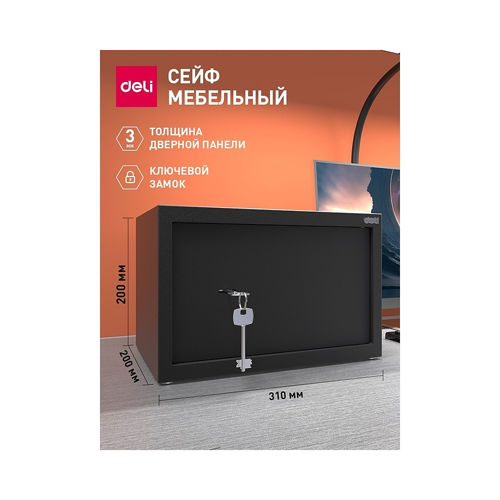 Офисный сейф "Deli ET561", 200х310х200 мм  - 2