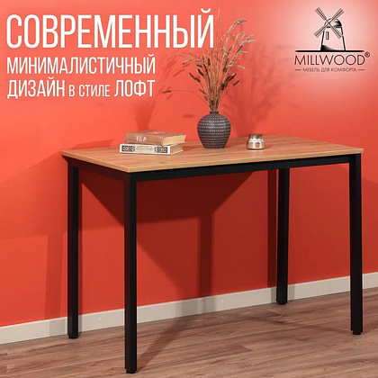 Стол Millwood Сеул, 1200х700 мм, дуб золотой крафт, черный - 4